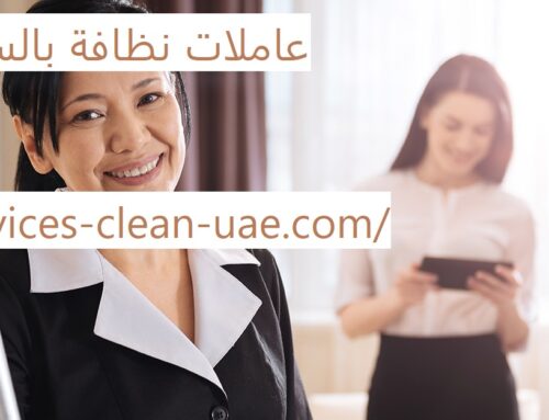 عاملات نظافة بالساعة دبي |0588984610| تنظيف بالساعة